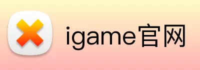 igame官网 logo
